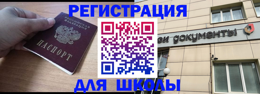 регистрация для школы в Заинске